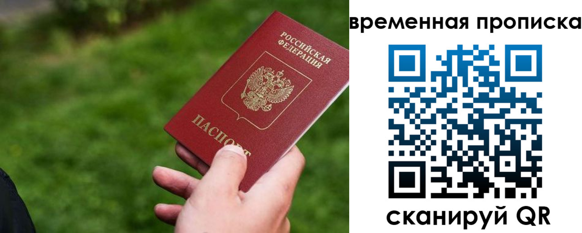 временная регистрация купить в Кремёнках