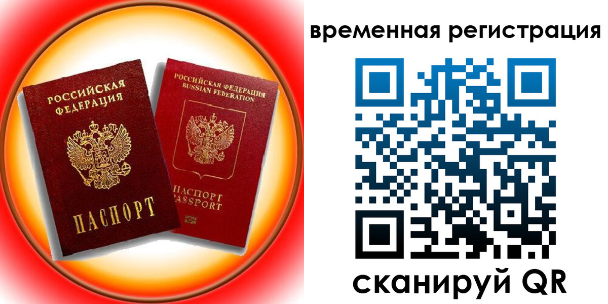 временная регистрация собственник в Кремёнках