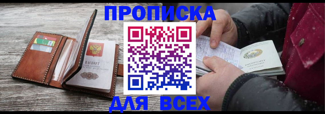 прописка для кредита в Кремёнках