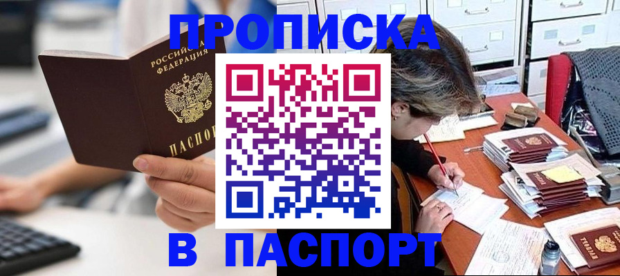 купить прописку в Кремёнках