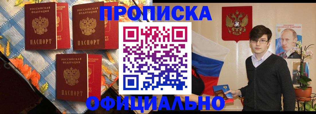 прописка для работы в Кремёнках