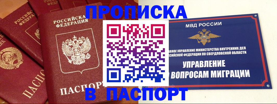 купить прописку в Кремёнках